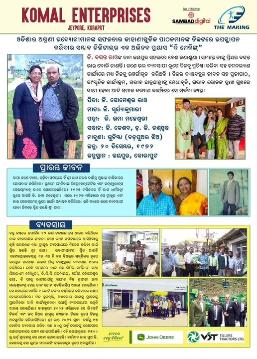  ‘ଦି ମେକିଙ୍ଗ’ : ଅଗ୍ରଣୀ ଉଦ୍ୟୋଗୀଙ୍କ ସଫଳତାର କାହାଣୀକୁ ଓଡ଼ିଶାର ପାଠକଙ୍କ ପାଖରେ ପହଞ୍ଚାଇବାକୁ ସମ୍ବାଦ ଡିଜିଟାଲର ନିଆରା ପ୍ରୟାସ ।
