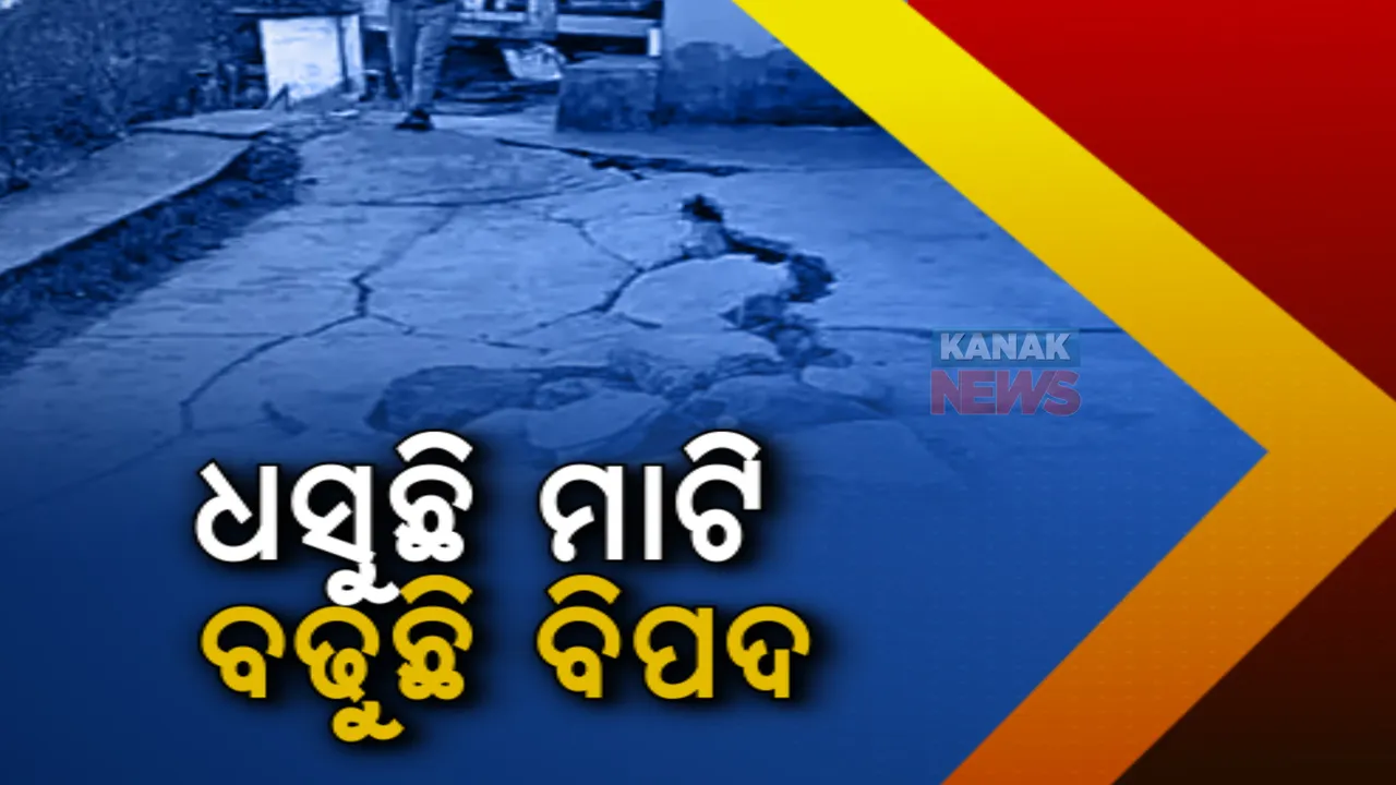  ଯୋଶୀମଠ ଭୂସ୍ଖଳନ ଅଞ୍ଚଳ ଘୋଷିତ। ଘଟଣାସ୍ଥଳ ଯିବ ଏକ୍ସପର୍ଟ କମିଟି, ମୁଖ୍ୟମନ୍ତ୍ରୀଙ୍କ ଉଚ୍ଚସ୍ତରୀୟ ବୈଠକ ଜାରି।