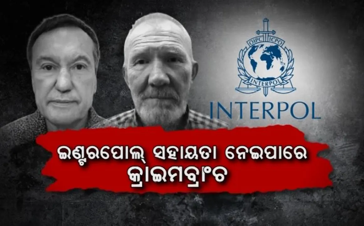  ଋଷୀୟ ପର୍ଯ୍ୟଟକଙ୍କ ମୃତ୍ୟୁ ମାମଲା, ପୋଲ୍ ଖୋଲିବ କି ଇଣ୍ଟରପୋଲ? ପୋଲିସ ଡିଜି କହିଲେ, ଦରକାର ପଡିଲେ ନିଆଯିବ ଇଣ୍ଟରପୋଲର ସହାୟତା?