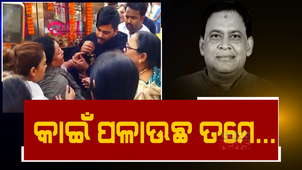  ନବଙ୍କ ପରିବାରକୁ ସାନ୍ତ୍ୱନା ଦେଲେ ନବୀନ । କାନ୍ଦି କାନ୍ଦି ନବଙ୍କ ପତ୍ନୀ କହିଲେ, ଆଉ କିଛି ବଞ୍ଚି ନାହିଁ । 