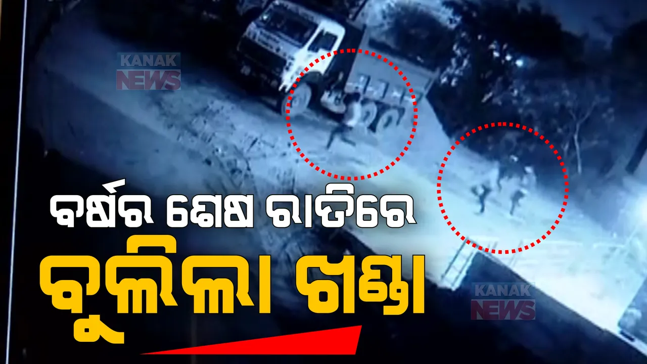  ବର୍ଷର ଶେଷ ରାତିରେ ରାଜଧାନୀ ରାସ୍ତାରେ ବୁଲିଲା ଖଣ୍ଡା ।ଗୋଟିଏ ପଟେ ଜିରୋ ନାଇଟ୍ ସେଲିବ୍ରେସନ୍, ଅନ୍ୟପଟେ ଆତଙ୍କରାଜ ଚଳାଇଲେ ଅସାମାଜିକ ।