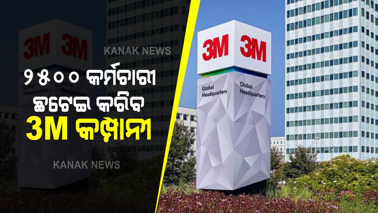  ମାଇକ୍ରୋସଫ୍ଟ ଓ ଗୁଗଲ ପରେ ଏବେ ଏହି କମ୍ପାନୀର ବଡ ନିଷ୍ପତ୍ତ, ୨୫ଶହ କର୍ମଚାରୀ ଛଟେଇ କରିବାକୁ ଘୋଷଣା