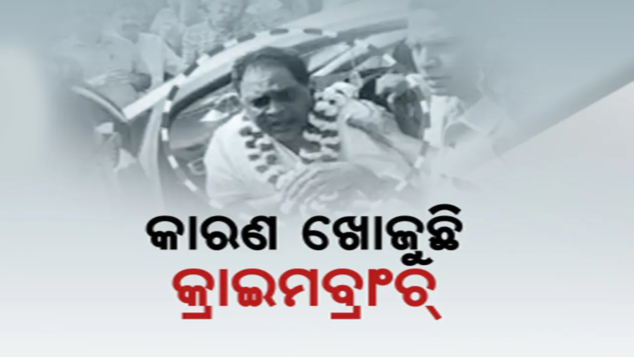  ସ୍ୱାସ୍ଥ୍ୟ ମନ୍ତ୍ରୀଙ୍କୁ କାହିଁକି ଗୁଳି କଲେ ଏଏସଆଇ? ଗୋପାଳକୃଷ୍ଣଙ୍କ ଗୁଳି କରିବା ପଛର କାରଣ କ’ଣ?