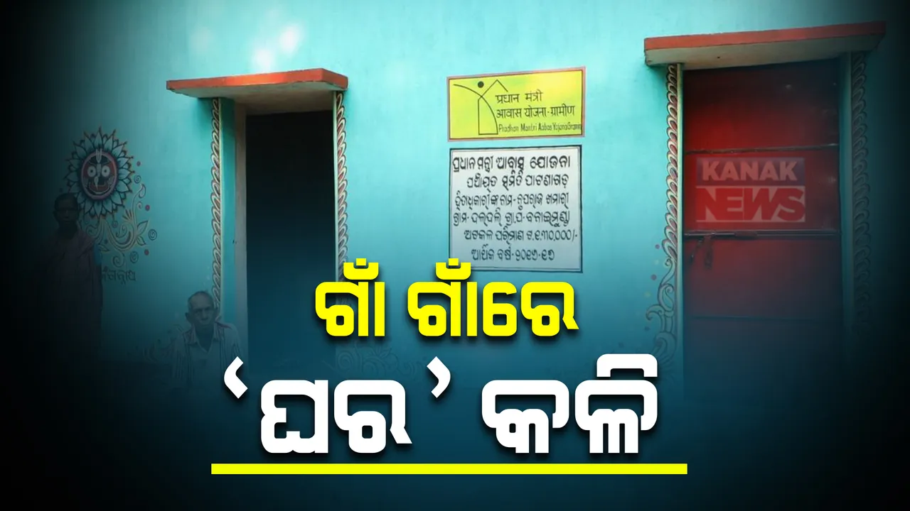  ପ୍ରାଇମ ଟାଇମ ବୁଲେଟିନ: ୧୭/୦୧/୨୦୨୩