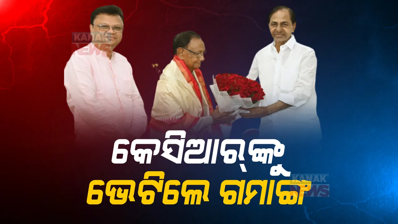  ଗମାଙ୍ଗ ଛାଡିବେ ବିଜେପି? କେସିଆରଙ୍କ ସହ ଭେଟଘାଟ