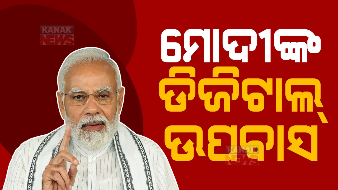  ପରୀକ୍ଷାର୍ଥୀଙ୍କୁ ପ୍ରଧାନମନ୍ତ୍ରୀଙ୍କ ଟିପ୍ସ: ‘ସ୍ମାର୍ଟ ହୋଇ ହାର୍ଡ ୱାର୍କ କର’