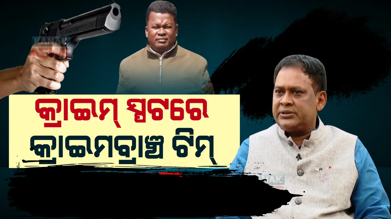  କ୍ରାଇମ ସ୍ପଟରେ କ୍ରାଇମବ୍ରାଞ୍ଚ ଟିମ୍