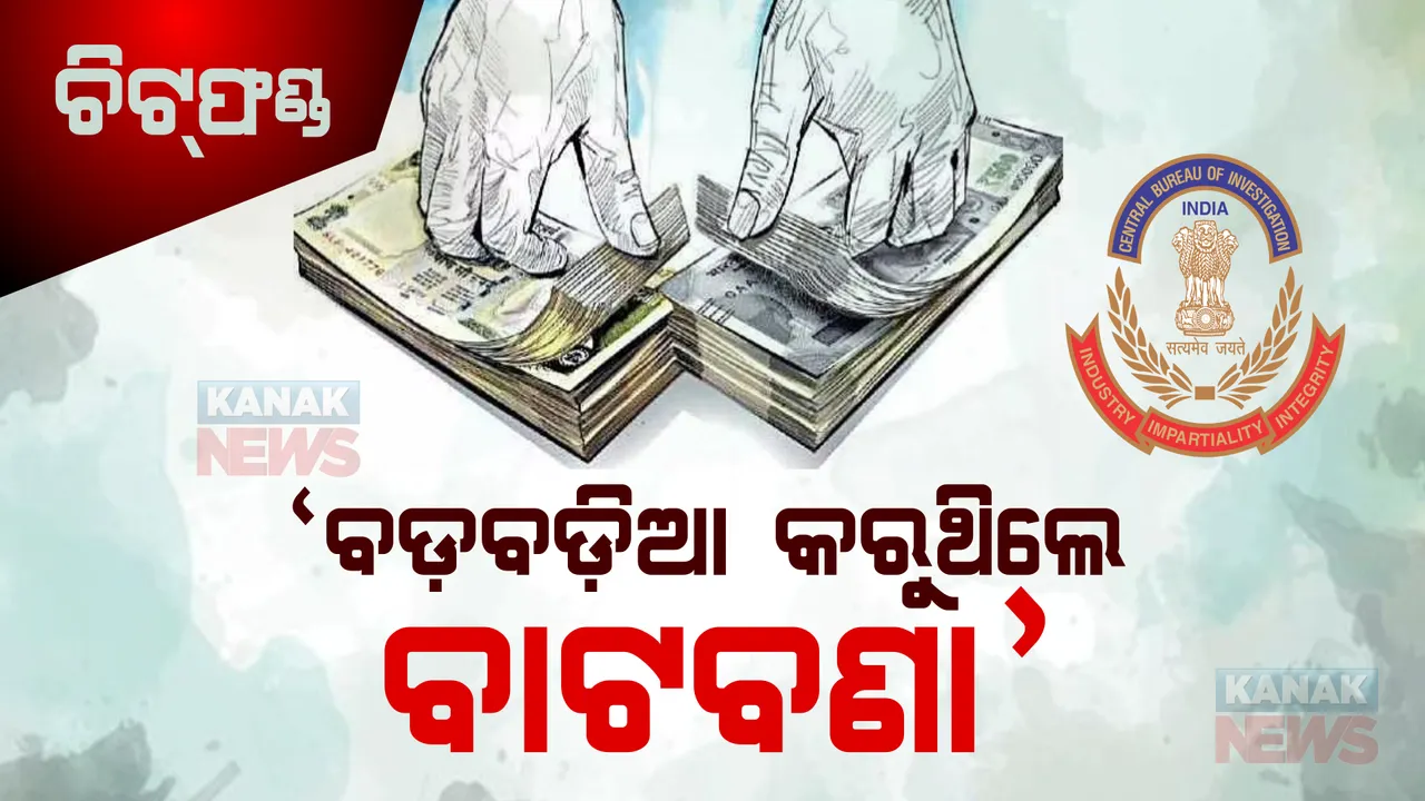  ପ୍ରାଇମ ଟାଇମ ବୁଲେଟିନ: ୦୯//୦୧/୨୦୨୩