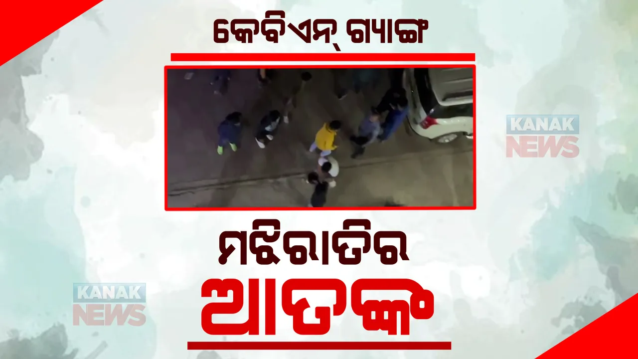  ଭୁବନେଶ୍ୱରରେ ରକ୍ତଚରିତ୍ର । ରାତିଅଧରେ ଆତଙ୍କରାଜ ଚଳାଉଥିବା ୩୪ ଅଭିଯୁକ୍ତ ଗିରଫ