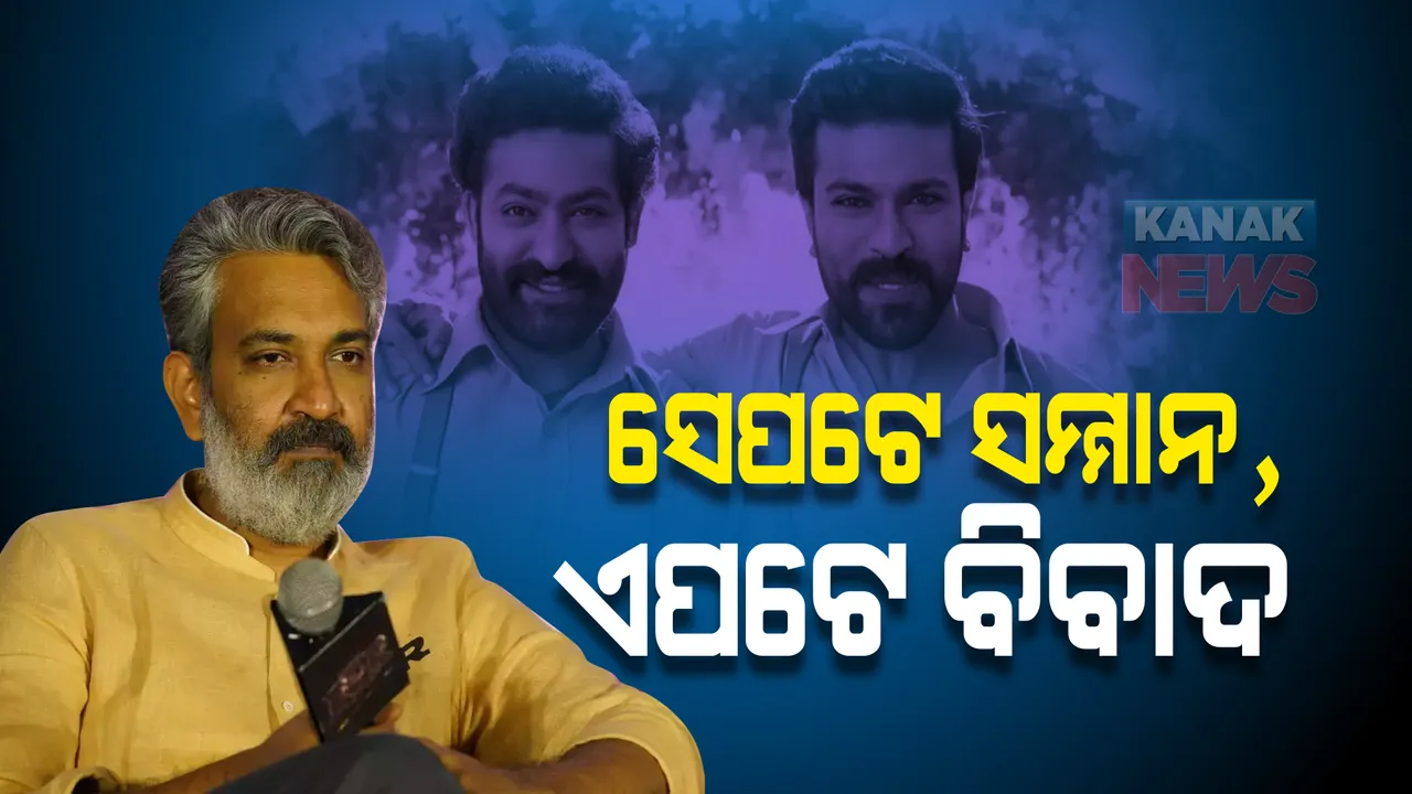  ବିଶ୍ୱମଞ୍ଚରେ ଚମକିଲା ‘ଆରଆରଆର’: ମିଳିଲା ସର୍ବଶ୍ରେଷ୍ଠ ବିଦେଶୀ ଭାଷା ଫିଲ୍ମ