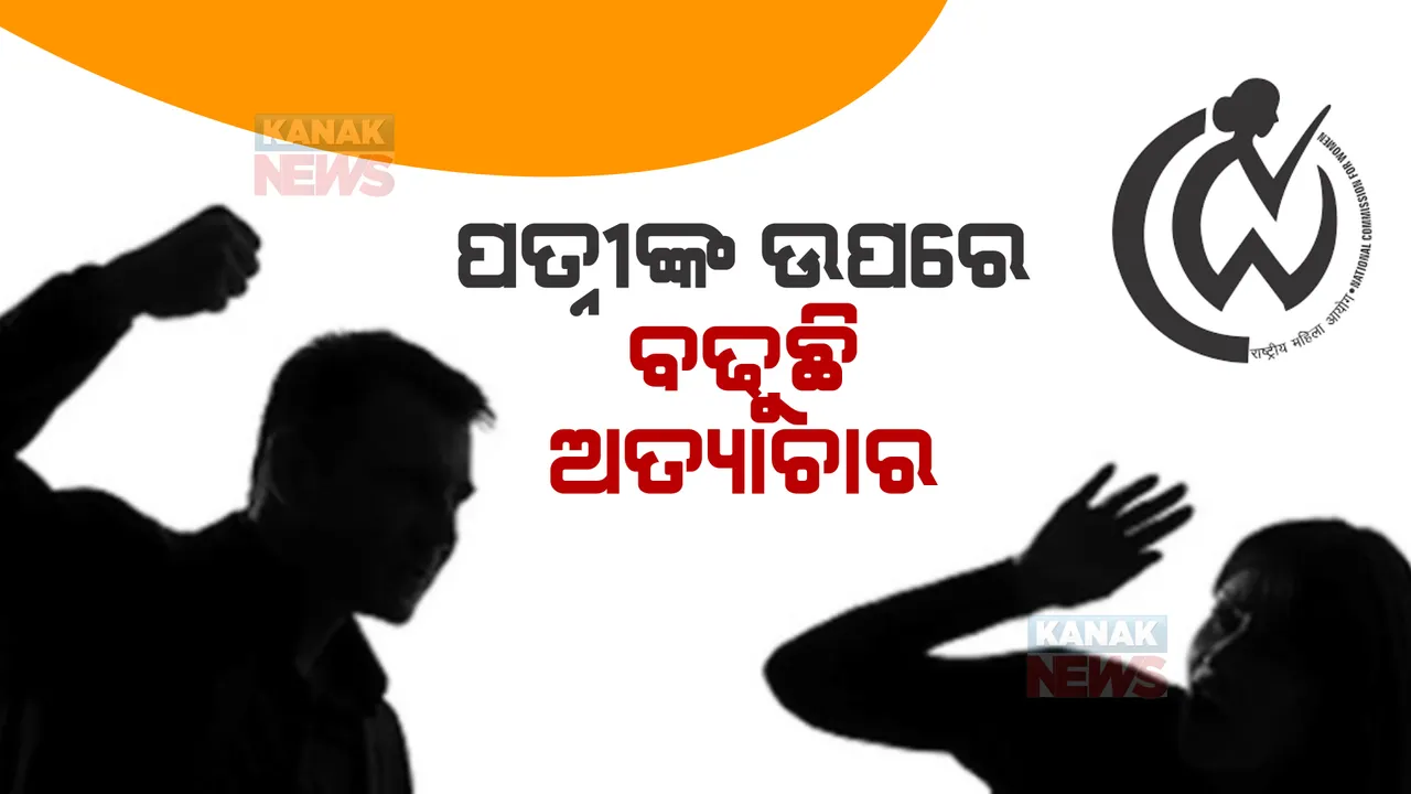  ପ୍ରତିବର୍ଷ ବଢୁଛି ଘରୋଇ ହିଂସା ମାମଲା, ମହିଳାଙ୍କ ଉପରେ ଅପରାଧରେ ଉତ୍ତରପ୍ରଦେଶ ସବୁଠାରୁ ଆଗରେ।