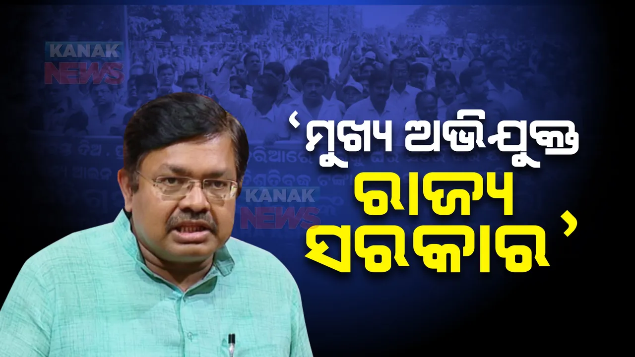  ଚିଟଫଣ୍ଡ ଠକେଇରେ ମୁଖ୍ୟ ଅଭିଯୁକ୍ତ ନିଜେ ରାଜ୍ୟ ସରକାର, ତଦନ୍ତ ନାଁରେ ପ୍ରମାଣ ନଷ୍ଟ କରିଛନ୍ତି ସରକାର: ପୃଥ୍ୱୀରାଜ ହରିଚନ୍ଦନ