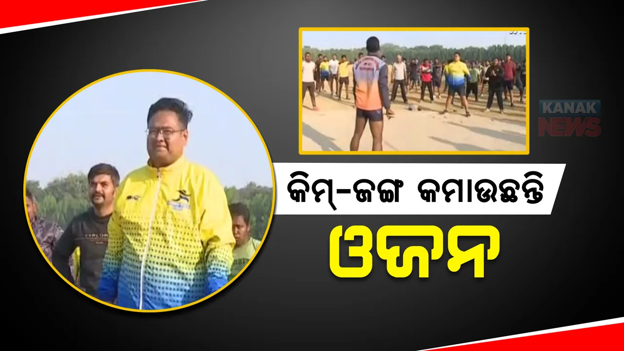  ବ୍ରହ୍ମପୁରରେ ଉତ୍ତର କୋରିଆ ରାଷ୍ଟ୍ରପତିଙ୍କ ଅବିକଳ ନକଲ । ଫିଟନେସ୍ ପାଇଁ ଆସିଛନ୍ତି । ଜାଣନ୍ତୁ କିଏ ସେ ଅଭିନେତା ?