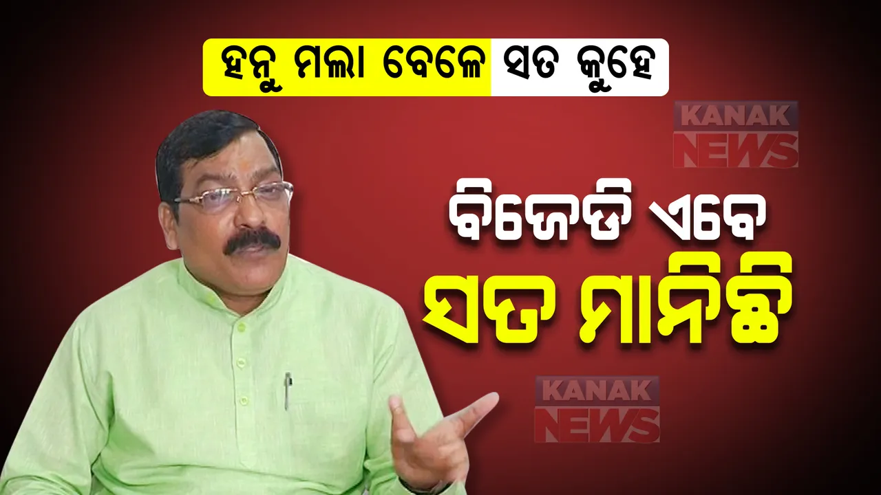  ବିଜେଡିକୁ ଧନ୍ୟବାଦ ଦେଲେ ଗୋଲକ । କହିଲେ, ଯାହା ହେଉ ଶେଷରେ ‘ଚାଉଳ’କୁ ନେଇ ସତ ମାନିଲା ବିଜେଡି ।