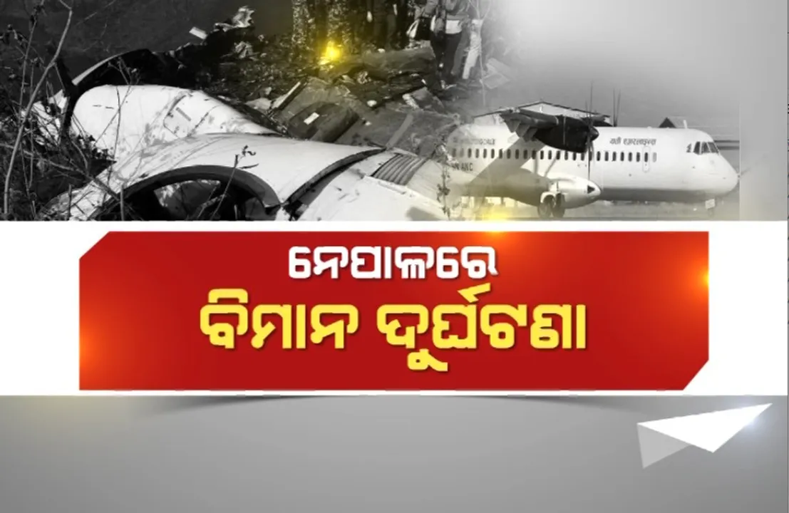 ପ୍ରାଇମ ଟାଇମ ବୁଲେଟିନ: ୧୫/୦୧/୨୦୨୩
