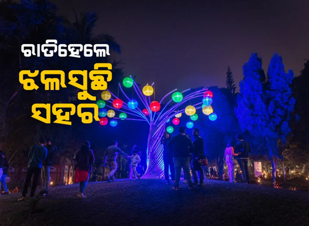  ସୁନ୍ଦର ତୃପ୍ତିର ଅବସାଦ ନାହିଁ... ସହର ଯେବେ ସଜ ହୁଏ, ଭିଡ ଭିତରେ ବି ଭୁବନେଶ୍ୱର ଭାରି ଭଲଲାଗେ ।