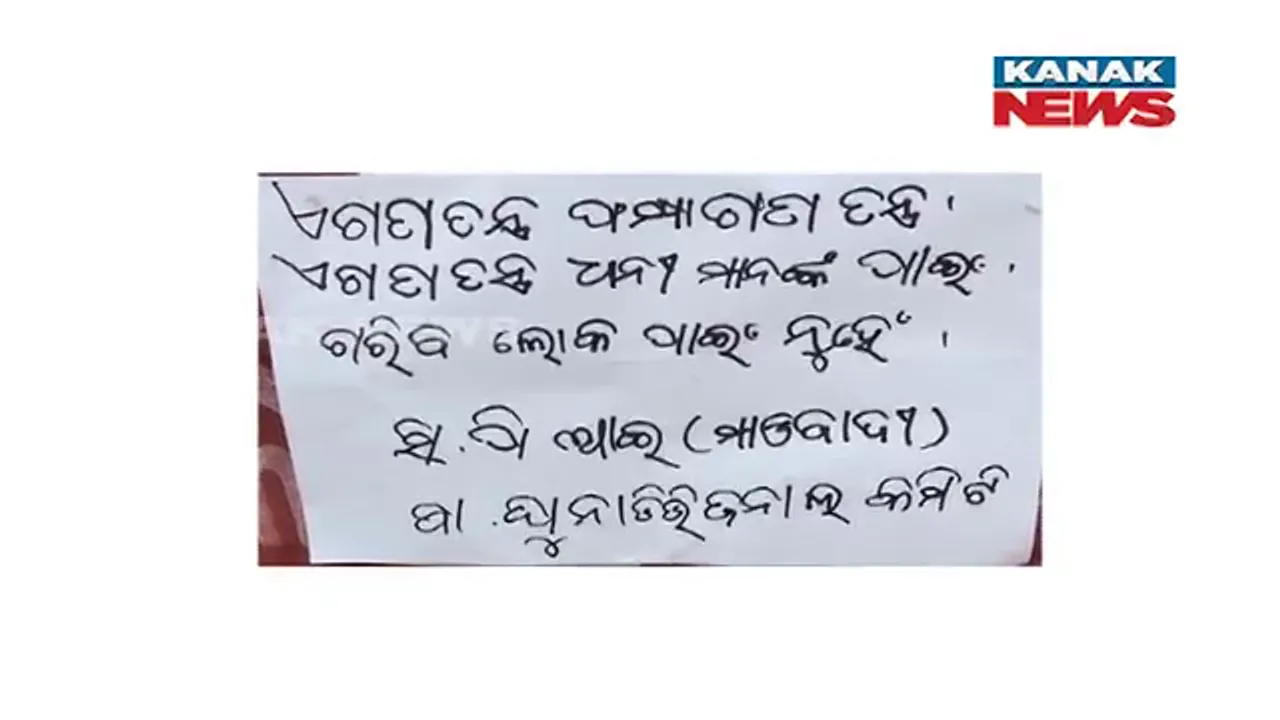  ଗଣତନ୍ତ୍ର ଦିବସରେ ମାଓ ପୋଷ୍ଟର, ନିୟମଗିରି ପାହାଡ ନିକଟରେ ଲାଗିଲା ପୋଷ୍ଟର।