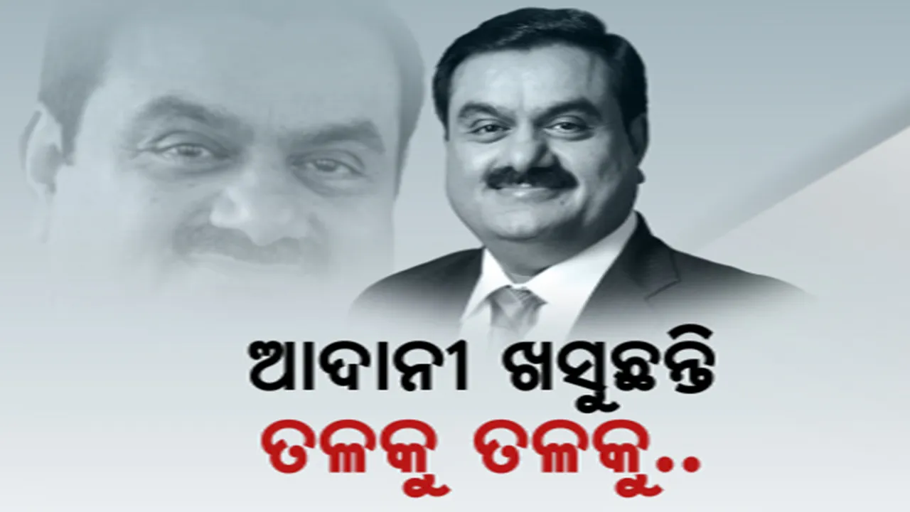  ଥମୁନି ହିଣ୍ଡେନବର୍ଗ ରିପୋର୍ଟ ଝଡ଼ । ସେୟାର ବଜାରରେ ହଲଚଲ ପରେ ୨୦ ହଜାର କୋଟିର ଏଫପିଓ କଲା ପ୍ରତ୍ୟାହାର