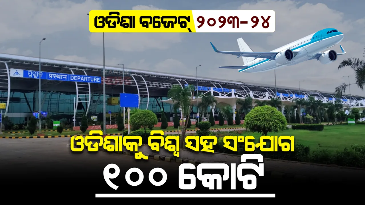  ସିଧାସଳଖ ବିମାନ ସେବା ପାଇଁ ଆଉ ଏକ ପଦକ୍ଷେପ। ଦୁବାଇ, ସିଙ୍ଗାପୁର, ବ୍ୟାଙ୍କକକୁ ଯୋଡିବା ପାଇଁ ୧୦୦ କୋଟି।