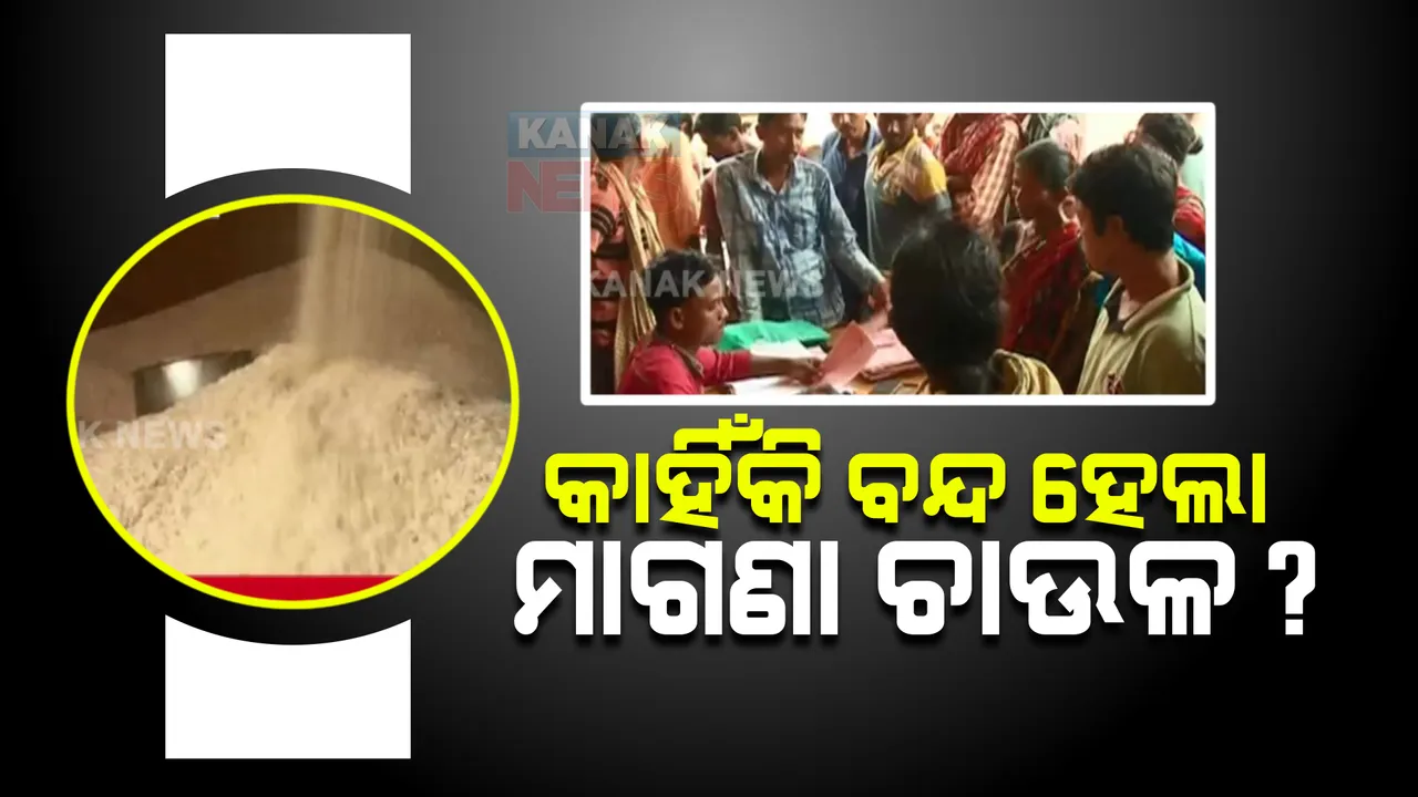  ଥମୁନି ଚାଉଳ କଳି। ଅତିରିକ୍ତ ୫ କେଜି ଚାଉଳ କଟିବା ପରେ ତାତିଲା ବିଜେଡି, ରାଜ୍ୟବ୍ୟାପୀ ୩ ଦିନିଆ ଆନ୍ଦୋଳନ ।
