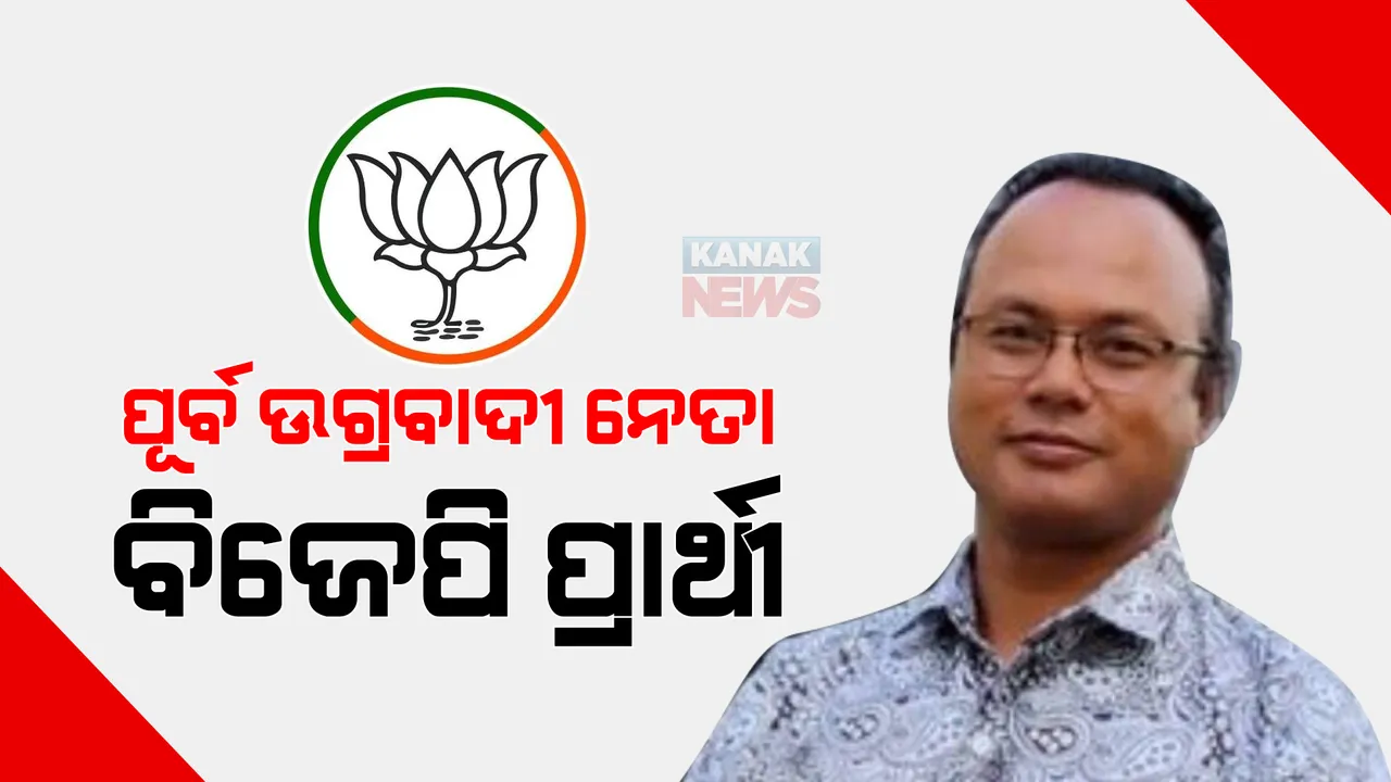  ମେଘାଳୟ ପାଇଁ ବିଜେପି ଘୋଷଣା କଲା ପ୍ରାର୍ଥୀ ତାଲିକା, ମୁଖ୍ୟମନ୍ତ୍ରୀଙ୍କ ବିରୋଧରେ ଲଢିବେ ପୂର୍ବ ଉଗ୍ରବାଦୀ ନେତା