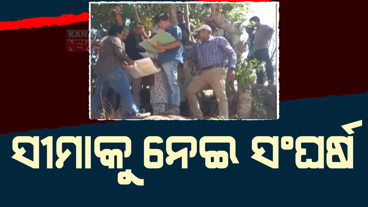  ସୀମାକୁ ନେଇ ପୁଣି ତେଜିଲା ବିବାଦ। ଓଡ଼ିଶା ସୀମାରେ ପଶି ଆନ୍ଧ୍ରର ଦାଦାଗିରି।