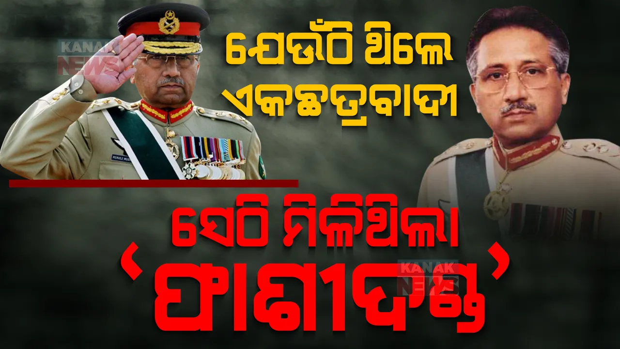  ସେନାମୁଖ୍ୟ, ରାଷ୍ଟ୍ରପତି, ଦେଶଦ୍ରୋହୀ... ଯେଉଁଠି ଥିଲେ ଏକଛତ୍ରବାଦୀ, ସେଠି ମିଳିଥିଲା ‘ଫାଶୀଦଣ୍ଡ’!