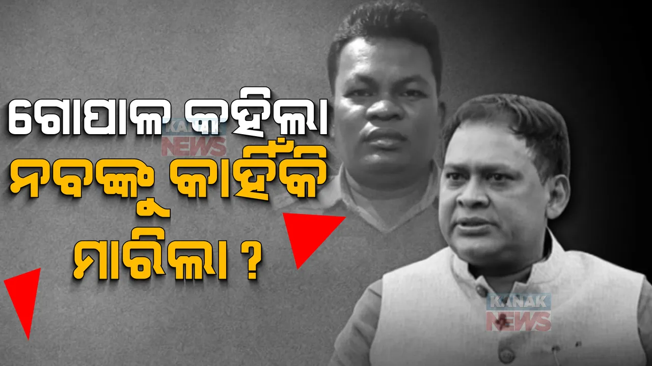  ଗୋପାଳ କହିଲା ନବଙ୍କୁ କାହିଁକି ମାରିଲା ?