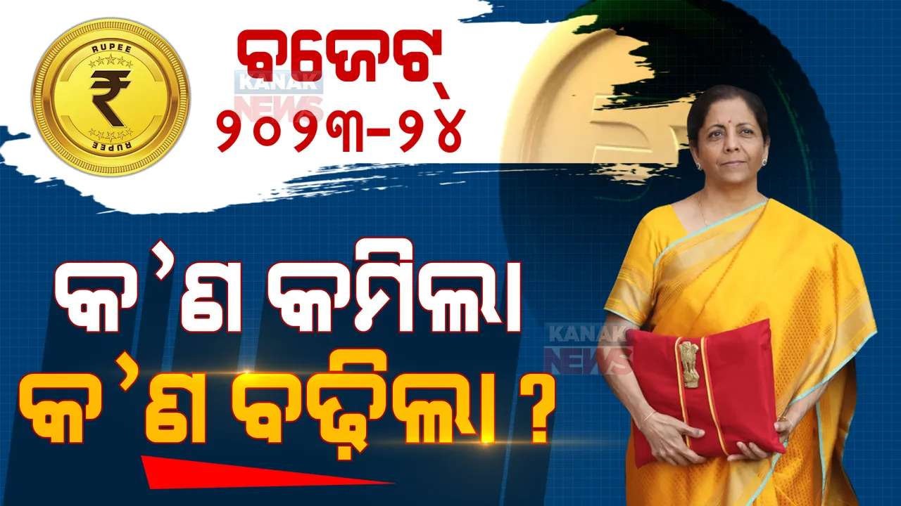 ପ୍ରାଇମ ଟାଇମ ବୁଲେଟିନ: ୦୧/୦୨/୨୦୨୩