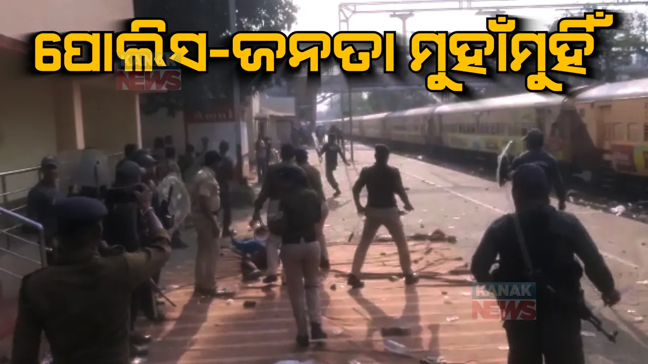  ଟ୍ରେନ ରହଣି ଦାବିରେ ପୋଲିସ-ଜନତା ମୁହାଁମୁହିଁ। ପଥରମାଡରେ ଭାଙ୍ଗିଲା କୁଚିଣ୍ଡା ଡିଏସପିଙ୍କ ଗାଡି।