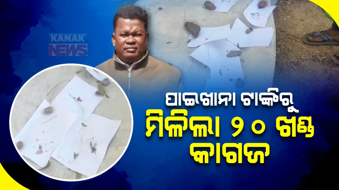  ହତ୍ୟା ରହସ୍ୟ ଖୋଲିବ କି ହାତଲେଖା କାଗଜ? କନକ ନ୍ୟୁଜ ହାତରେ ଲାଗିଲା ହାତଲେଖା କାଗଜର ଫଟୋ