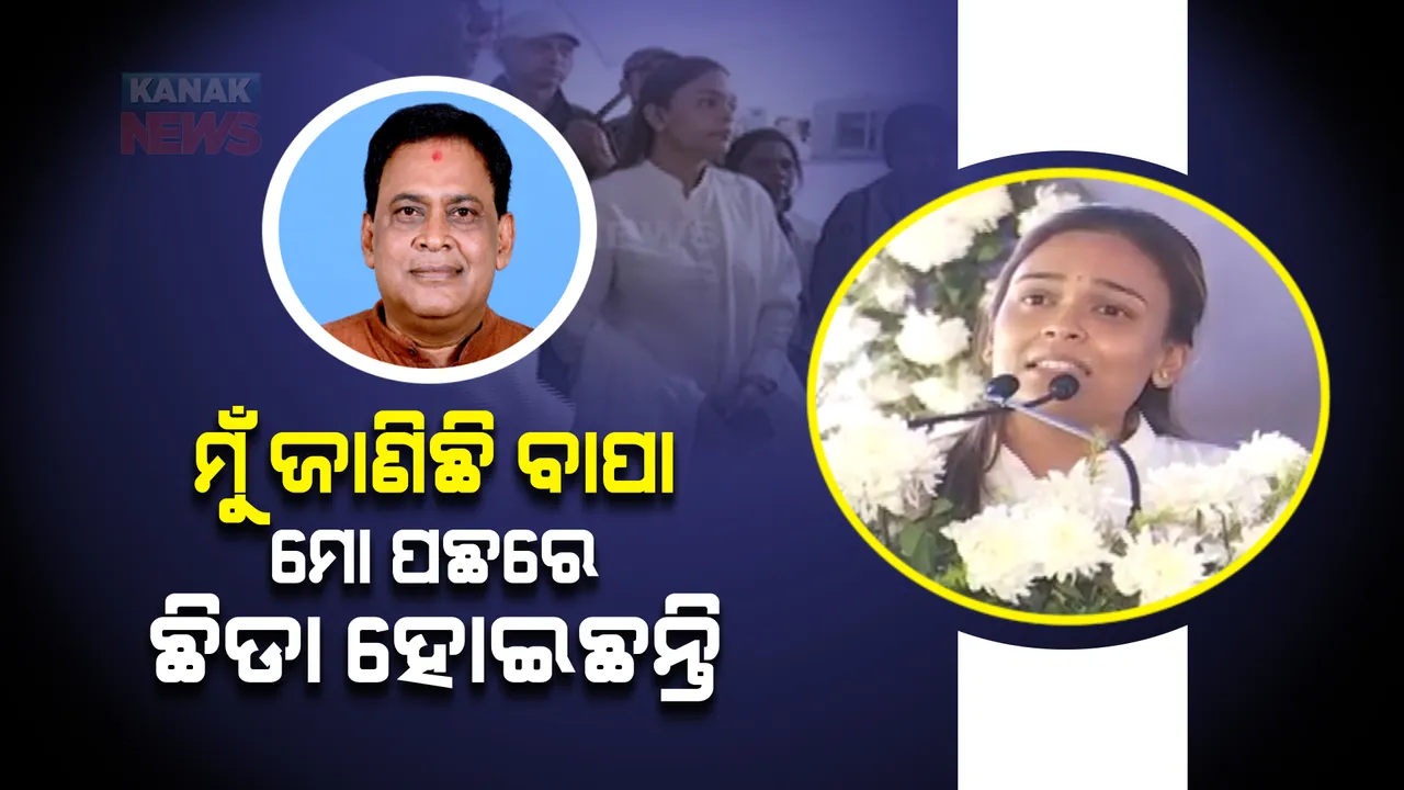  ମୁଁ ଜାଣିଛି ବାପା ମୋ ପଛରେ ଛିଡା ହୋଇଛନ୍ତି