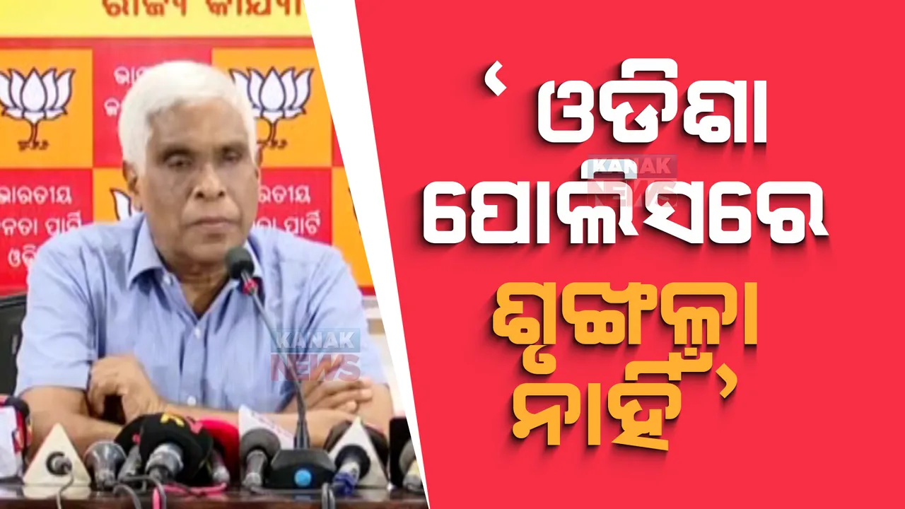  ନବଦାସ ହତ୍ୟା ମାମଲା: ପ୍ରେସମିଟରେ ବର୍ଷିଲେ ପ୍ରକାଶ ମିଶ୍ର, କହିଲେ ଓଡିଶା ପୁଲିସରେ ଶୃଙ୍ଖଳା ନାହିଁ।