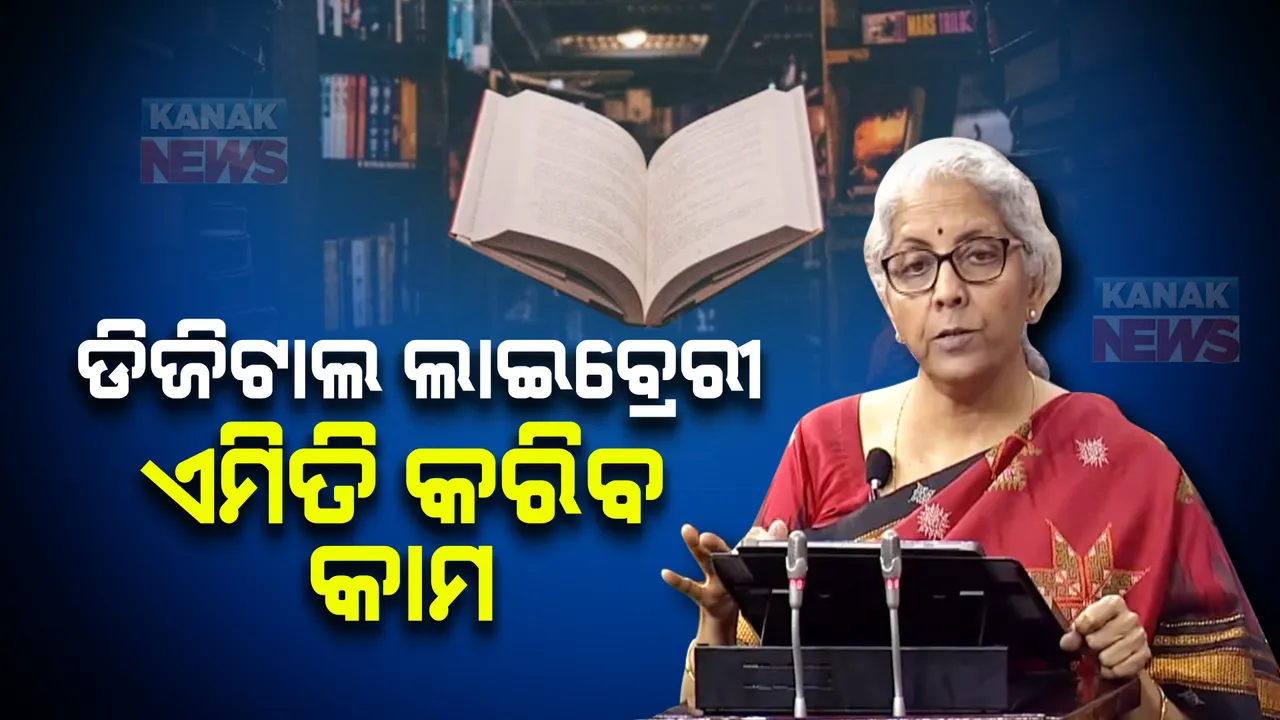  ହିସାବ କିତାବ ୨୦୨୩-୨୪ : ଏମିତି କାମ କରିବ ଡିଜିଟାଲ ଲାଇବ୍ରେରୀ, ଘରେ ବସି ପଢିପାରିବେ ଅନେକ ବହି ...