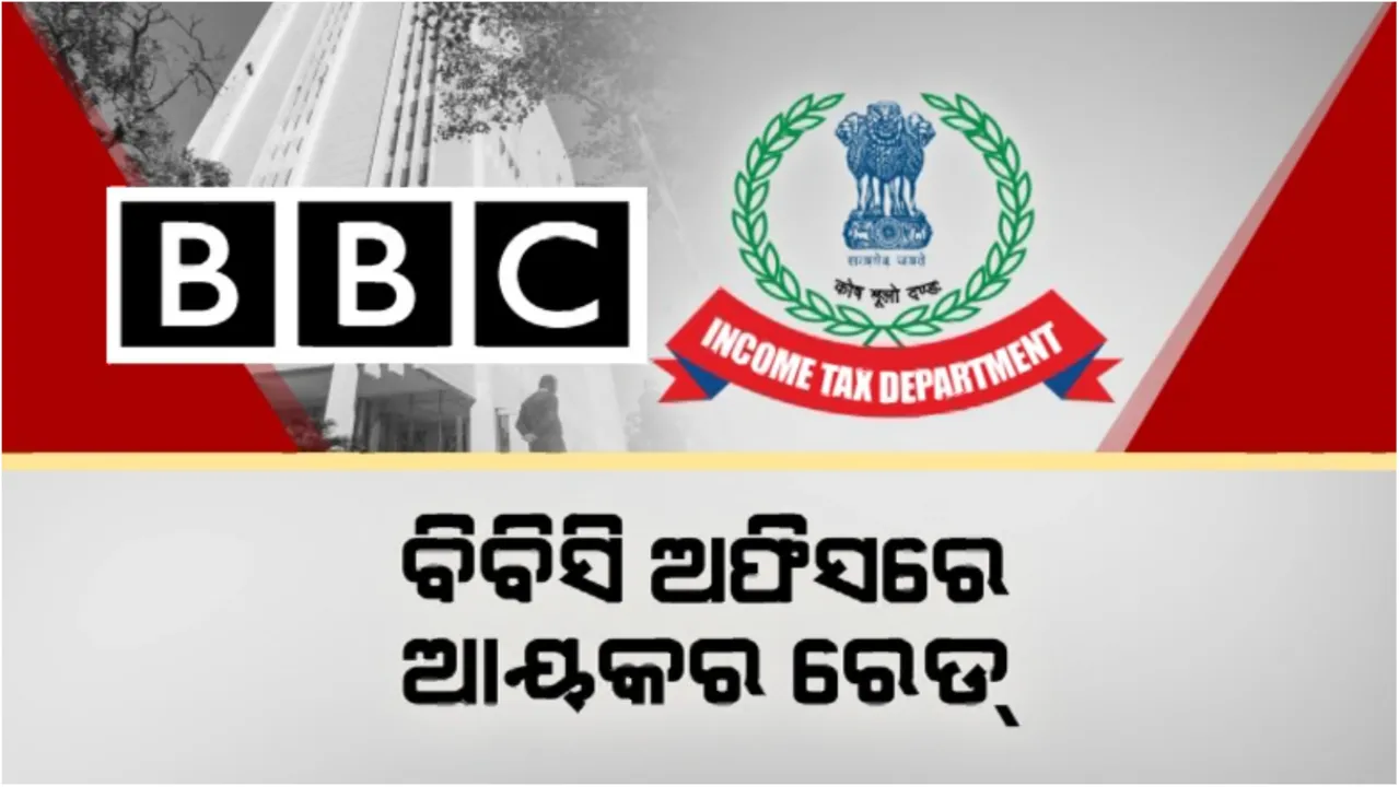  ମୋଦୀଙ୍କ ଉପରେ ଡକ୍ୟୁମେଂଟାରୀକୁ ନେଇ ବଢ଼ିଛି ବିବାଦ: ପ୍ରତିଶୋଧ ପାଇଁ ବିବିସିକୁ କରାଯାଉଛି କି ଟାର୍ଗେଟ?