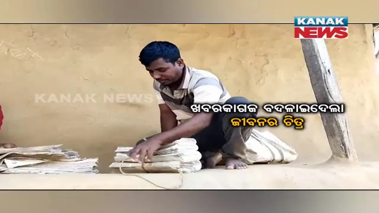  ଖବରକାଗଜ ବଦଳାଇଦେଲା ଜୀବନର ଚିତ୍ର। ପେପର ହକରରୁ ଶିକ୍ଷକ ପାଲଟିଲେ ବିଞ୍ଝାରପୁରର ବିଦ୍ୟାସାଗର।