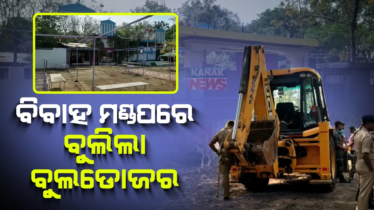  ଗୁଣ୍ଡ ହେଲା ଗୁଣ୍ଡା ଘର : ଅପରାଧୀର ବିବାହ ମଣ୍ଡପରେ ବୁଲିଲା ବୁଲଡୋଜର