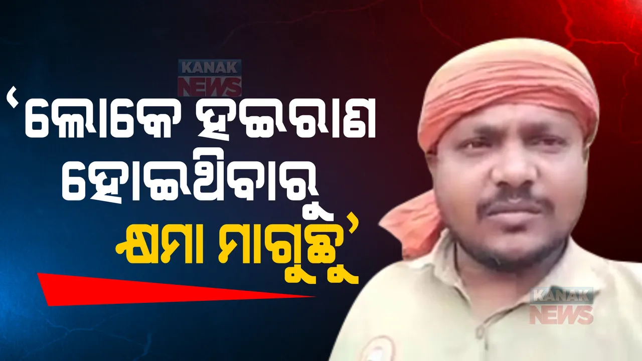  ‘ଲୋକେ ହଇରାଣ ହୋଇଥିବାରୁ କ୍ଷମା ମାଗୁଛୁ’, ଭିଡିଓ ଜରିଆରେ ରାଜ୍ୟବାସୀଙ୍କୁ କ୍ଷମା ମାଗିଲେ ଡ୍ରାଇଭର ସଂଘ ସଭାପତି।