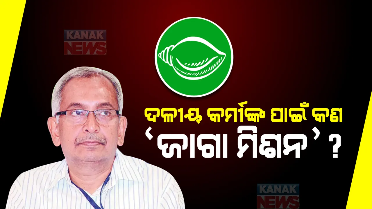  ଜାଗା ମିଶନକୁ କଂଗ୍ରେସର ବଡ ଅଭିଯୋଗ । ବସ୍ତିବାସିନ୍ଦା ନୁହେଁ ଦଳୀୟ କର୍ମୀ ହେଉଛନ୍ତି ଲାଭାନିତ୍ୱ ।