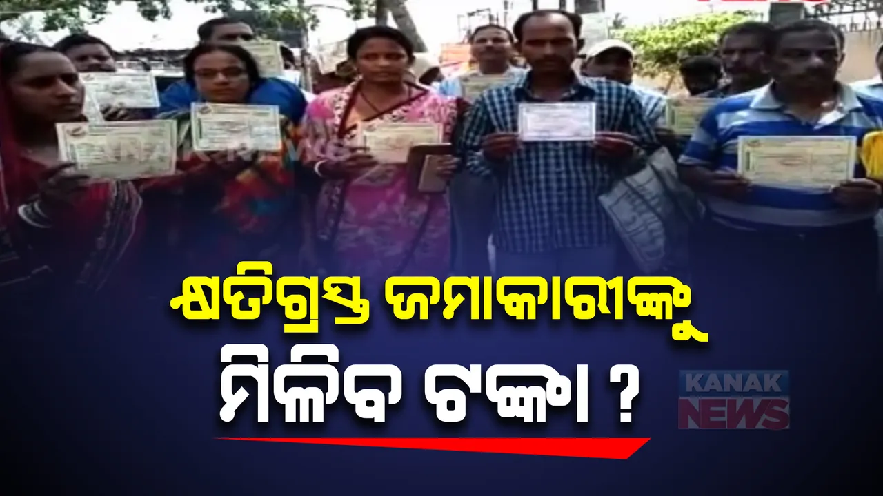  ଚିଟଫଣ୍ଡ ଜମାକାରୀଙ୍କୁ ଟଙ୍କା ଫେରାଇବେ କେନ୍ଦ୍ର ସରକାର! ସୁପ୍ରିମକୋର୍ଟରେ ପ୍ରସ୍ତାବ ଦେଲେ ସଲିସିଟର ଜେନେରାଲ ତୁଷାର ମେହଟା । ମାର୍ଚ୍ଚ ୨୦ରେ ପରବର୍ତୀ ଶୁଣାଣି ।