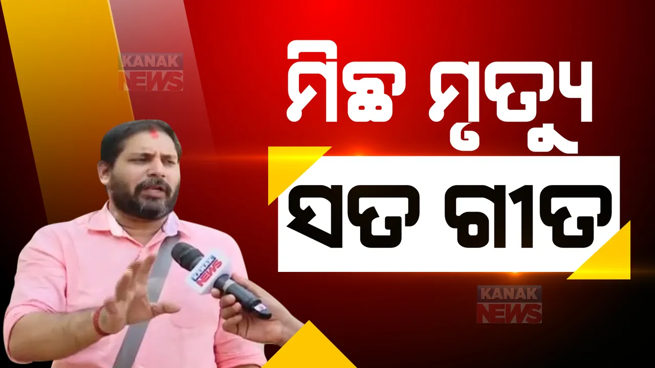  କେତେ ଥର ହୃଦୟ ମୋ ଭାଙ୍ଗିବ କୁହ । ସାମ୍ନାକୁ ଆସିଲେ ଲୋକପ୍ରିୟ ଗାୟକ ରଞ୍ଜନ ଗାଆଣ । କହିଲେ ମୁଁ ଜୀବିତ ଅଛି...