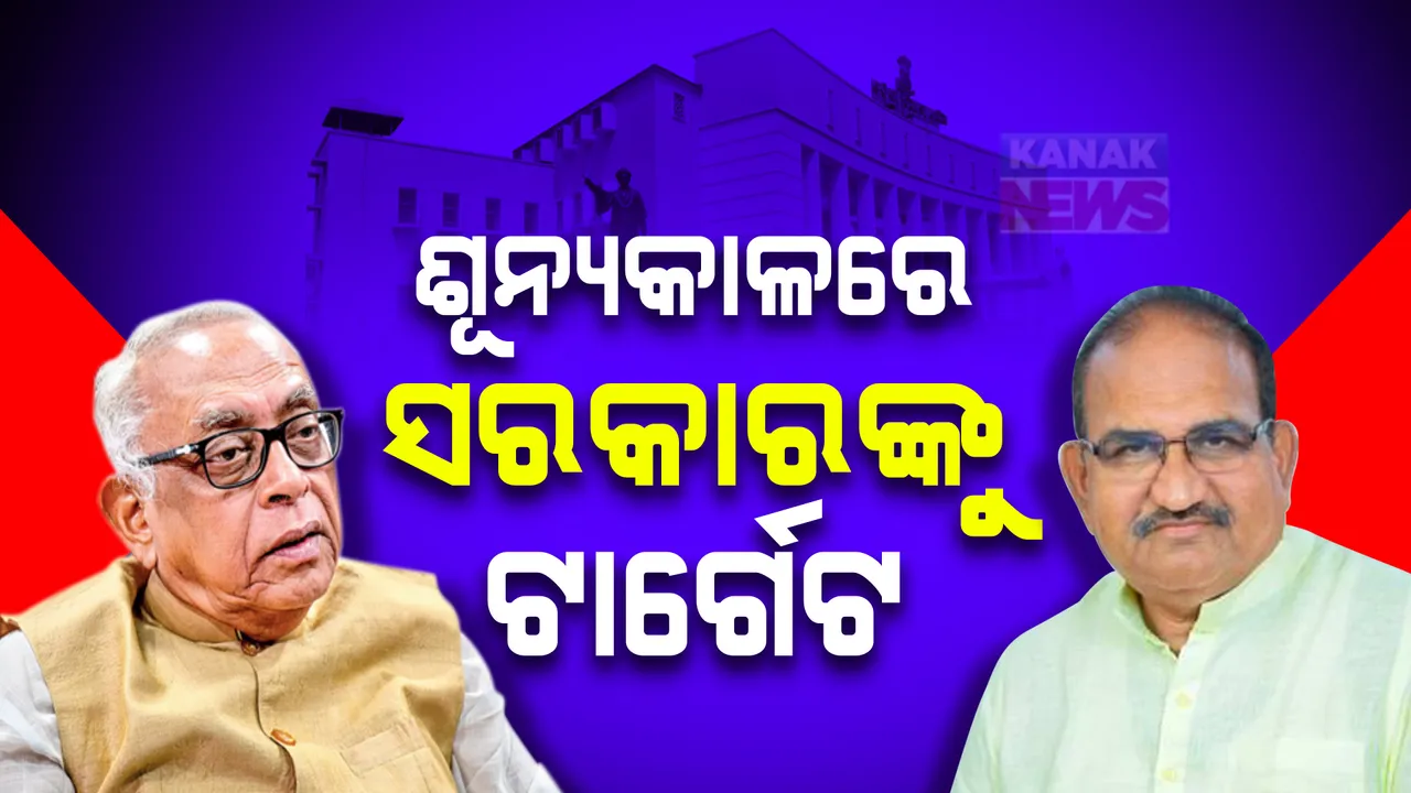  ଗୃହ ବାହାରେ ମୁଖ୍ୟମନ୍ତ୍ରୀ ଯାହା କହିଛନ୍ତି ମିଛ । ଶ୍ୱେତପତ୍ର ଭୁଲ ବୋଲି କି ଜୟନାରାୟଣ କଲେ ପ୍ରଶ୍ନ ।