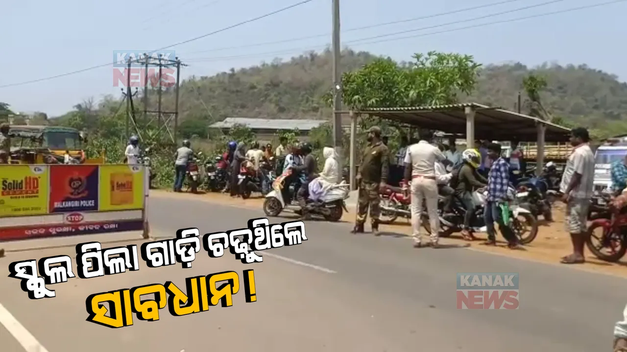  ସ୍କୁଲ ପିଲା ଗାଡି ଚଳାଉଥିଲେ ସାବଧାନ !