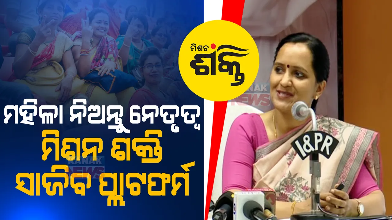  ମହିଳାମାନେ ରାଜନୀତିକୁ ଆସିଲେ କରାନଯାଉ ସମାଲୋଚନା, ଏହା ସେମାନଙ୍କର ଅଧିକାର । ଏସଏଚଜି ମହିଳାଙ୍କ ନେତୃତ୍ୱକୁ ନେଇ ପ୍ରତିକ୍ରିୟା ରଖିଲେ ମିଶନ ଶକ୍ତି ସଚିବ ।