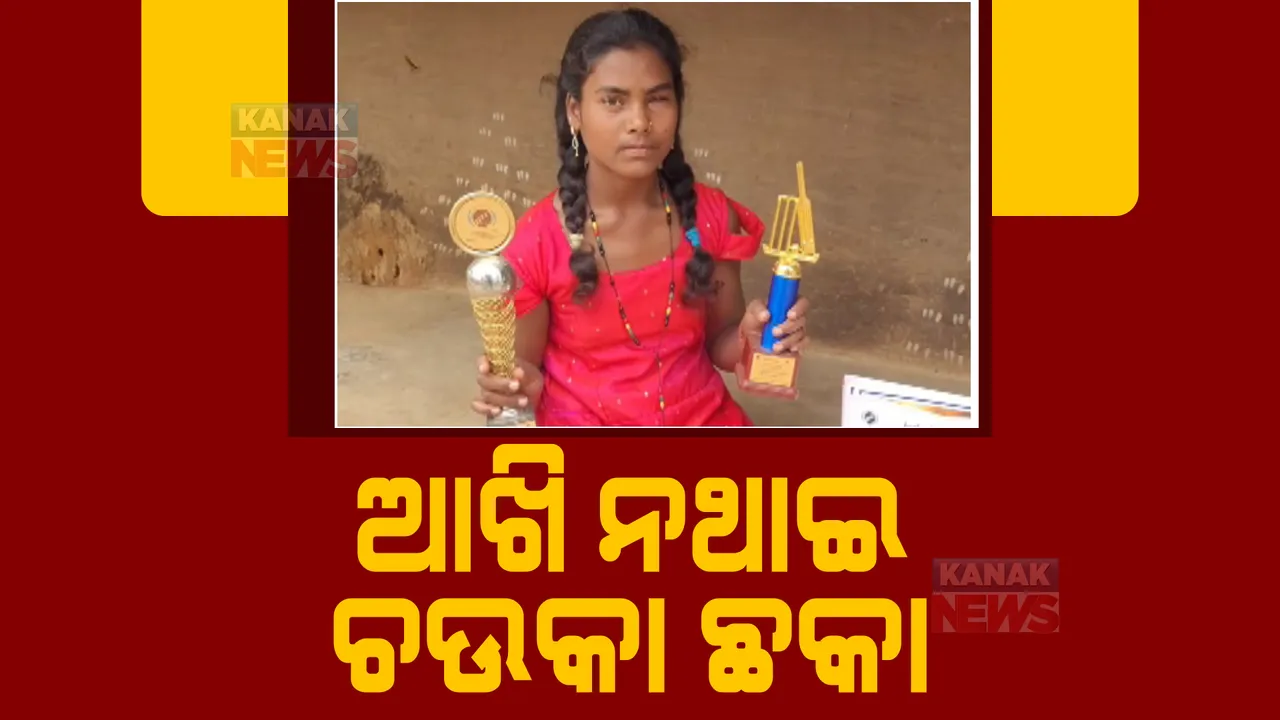  ଦୁନିଆ ଦେଖିବ ଦିବ୍ୟାଙ୍ଗ ଝିଅର ପ୍ରତିଭା। ଅନ୍ତର୍ଜାତୀୟ କ୍ରିକେଟ୍ ପ୍ରତିଯୋଗିତାରେ ଖେଳିବେ କେନ୍ଦୁଝରର କୁନି ଝିଅ ଝିଲି