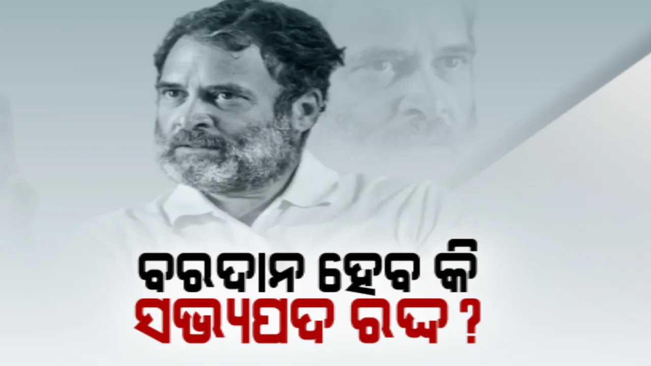  ଇନ୍ଦିରାଙ୍କ ସଫଳତା ଦୋହରାଇବେ କି ରାହୁଲ? ସାଂସଦ ପଦ ରଦ୍ଦ ପରେ ବଢିଲା ଚର୍ଚ୍ଚା ।