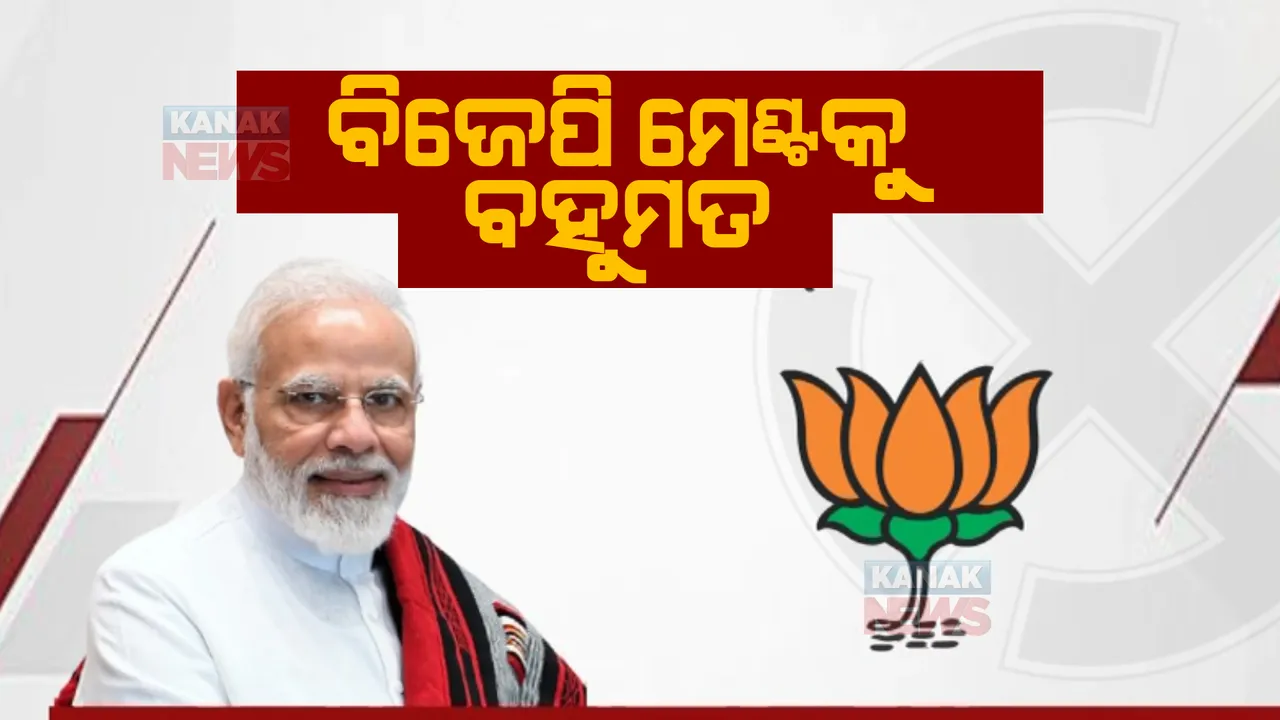  ଉତ୍ତର-ପୂର୍ବରେ ପୁଣି ପଦ୍ମ! ତ୍ରିପୁରା-ନାଗାଲାଣ୍ଡରେ ସରକାର ଗଢ଼ିବ ବିଜେପି!