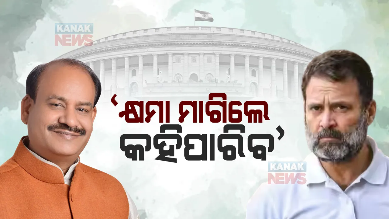  ସଂସଦରେ ଥମୁନି ଆଦାନୀ ଝଡ଼। ଜେପିସି ତଦନ୍ତ ଜିଦରେ ବିରୋଧୀ, ଅଧାରୁ ବନ୍ଦ ହେଲା ଗୃହକାର୍ଯ୍ୟ।