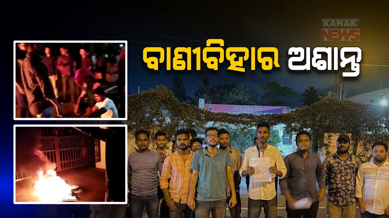  ଉତ୍କଳ ବିଶ୍ୱବିଦ୍ୟାଳୟ ପରିସରରେ ଉତେଜନା: ଠିକାଦାରଙ୍କ ସହ ଛାତ୍ରଙ୍କ ମାରପିଟ୍ କାରଣରୁ ଅସନ୍ତୋଷ
