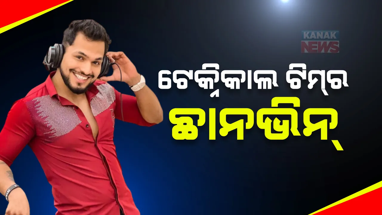  ଡିଜେ ଆଜେକ୍ସ ଆତ୍ମହତ୍ୟା ଘଟଣାରେ ପୋଲିସର ଛାନଭିନ୍ : ଡିଲିଟ ହୋଇଥିବା ମେସେଜ ଓ ଚାଟକୁ ରିଟ୍ରାଇଭ କରିବାକୁ ପ୍ରୟାସ